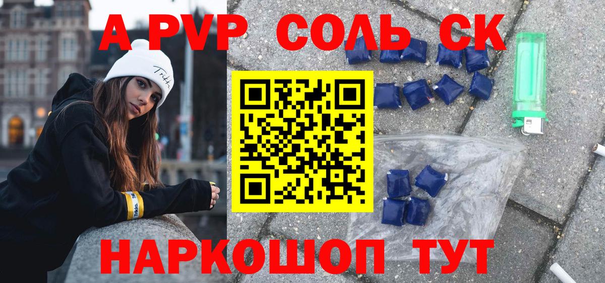 Апатиты  Alpha PVP СК  Alpha-PVP Crystall  A-PVP  Вход с VPN 