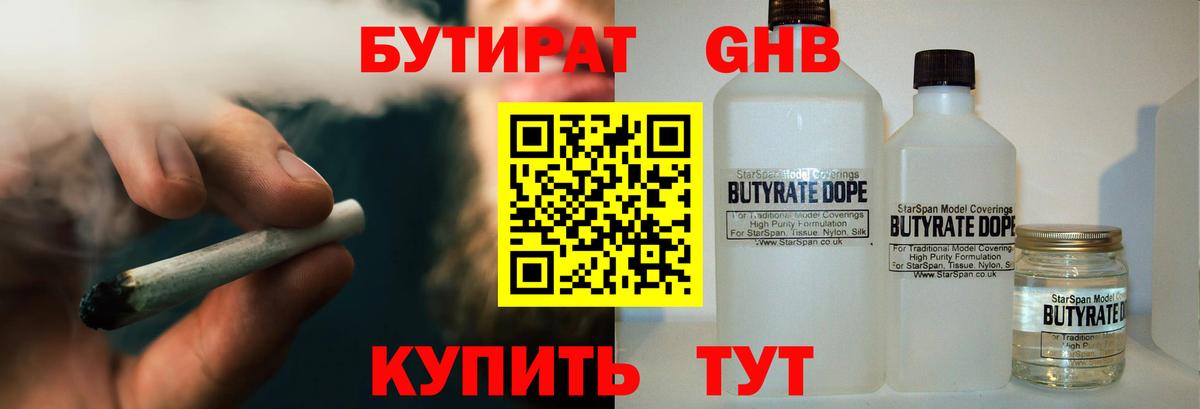 БУТИРАТ Butirat  Вход с VPN  БУТИРАТ  Апатиты 