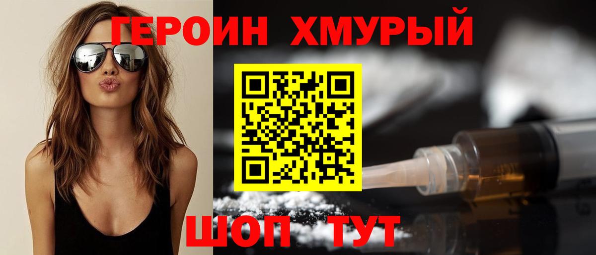 ГЕРОИН VHQ Апатиты