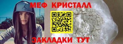 мяу мяу кристалл Абинск